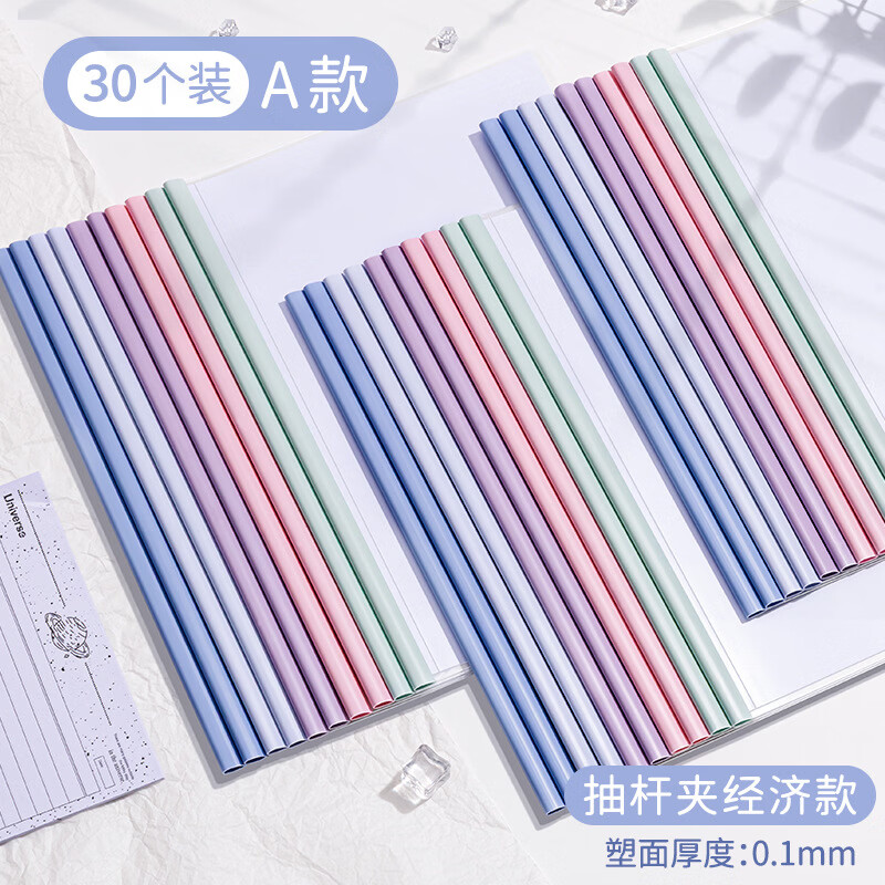 恬舒渐变透明抽杆夹a4水滴文件夹学生用活页书本夹试卷收纳夹整理神器 水滴杆抽杆夹经济款-10c(30个/包)