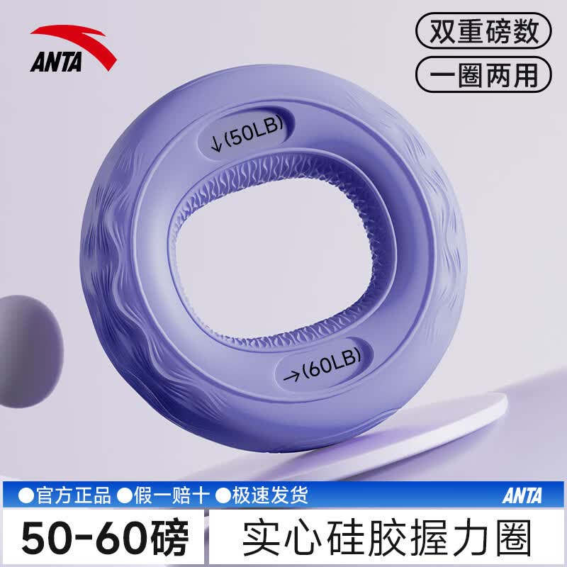 安踏（ANTA）握力圈手指康复训练手力男女硅胶握力器解压臂力锻炼器便捷