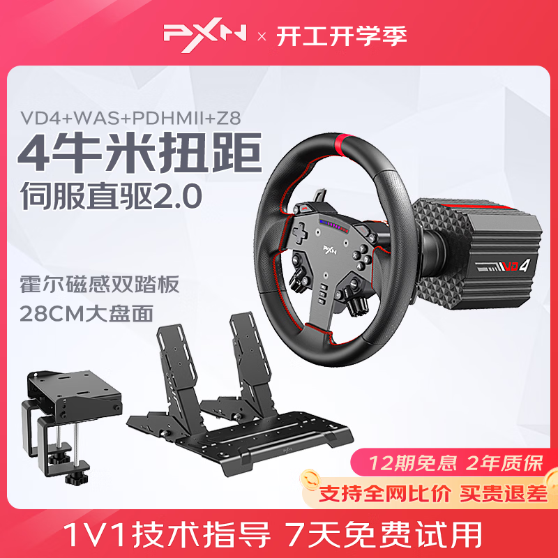 PXN VD4直驱赛车模拟器全套 游戏方向盘欧卡2外设支持PC电脑 f1汽车模拟驾驶地平线5 神力科莎	 VD4双踏套装+夹具