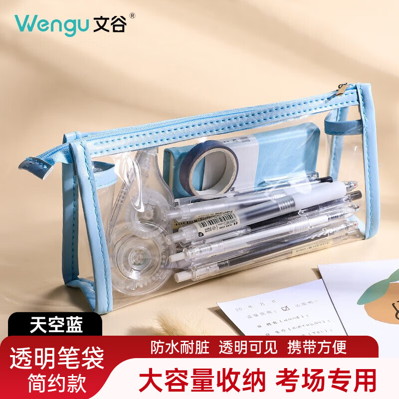 文谷（Wengu）【开学必备】透明笔袋铅笔文具袋大容量高颜值小初中高升学礼物大学男女孩考试专用WGBD001天空蓝