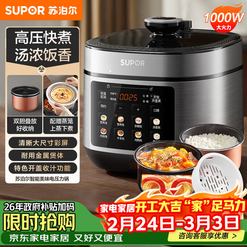 苏泊尔（SUPOR）【厨房好年货】电压力锅5L 智能控压开盖收汁一锅双胆预约4-6人家用电饭煲高压锅SY-50FC5006