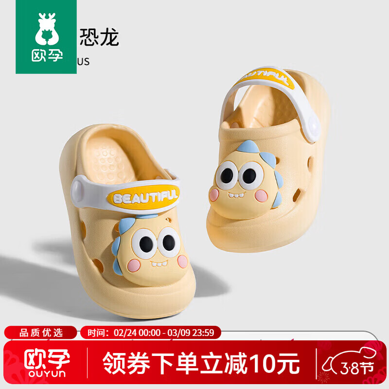 欧孕（OUYUN）童洞洞鞋宝宝拖鞋秋季男女童室内防滑凉拖婴儿软底洗澡鞋子 向日恐龙 14 cm 【适合脚长13.1-14.0cm】