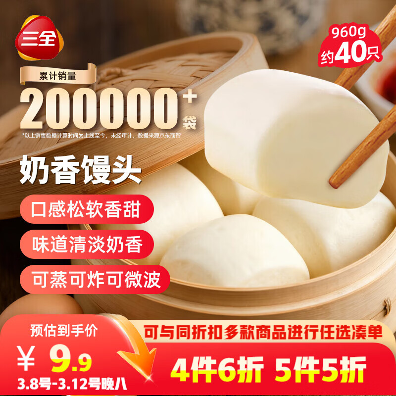 三全奶香馒头960g约40只 早餐半成品儿童牛奶馒头面点包点速食食品