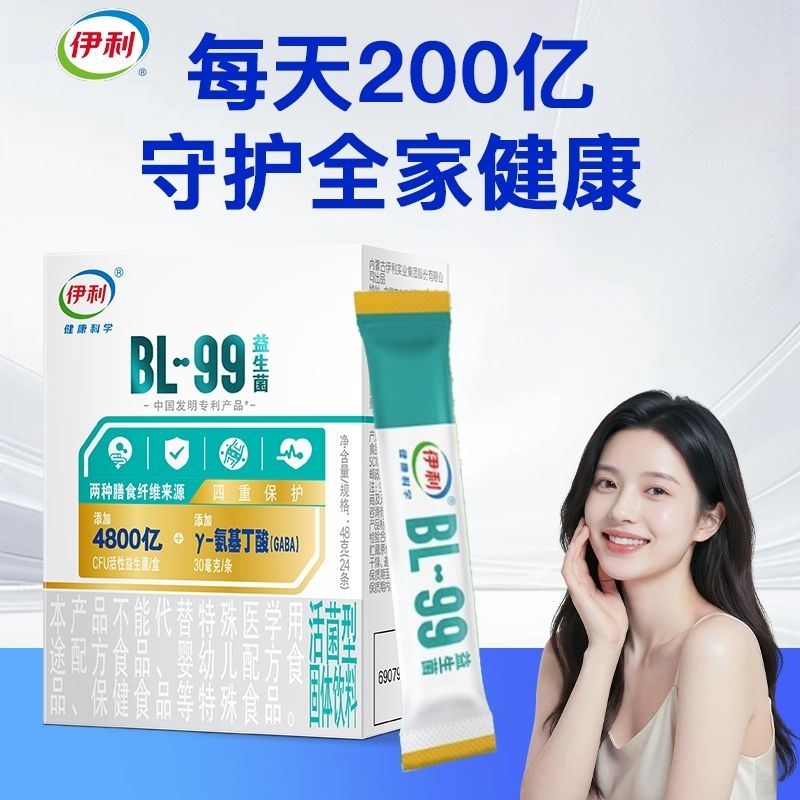 伊利健康成人儿童BL99益生菌48g独立条装膳食纤维 48g(24条)1盒 BL99益生菌24条/盒*2盒 1粒*1箱