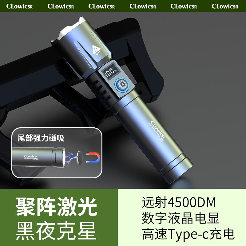 CLowicsr德国品质强光手电筒强光200000流明穿天炮超长续航野外生存大容量 4500dm镭射激光磁吸液晶旗舰款 【高配-高亮】59000K