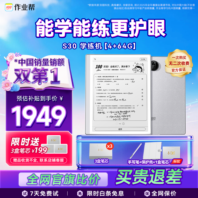 ��ҵ��AIѧ����S30����������īˮ������AIѧϰ��������Сѧ���и���ѧ��ƽ��ѧ��һ��� 4+64G 1499Ԫ