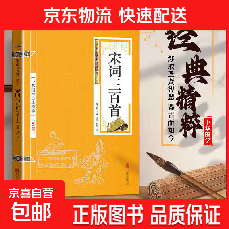 【正版图书国学 全书68册】四书五经全套易经全书中华国学经典精粹书籍道德经正版全注全译周易大学中庸诗经礼 宋词三百首