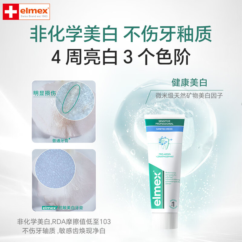 ELMEX艾美适抗敏美白牙膏 去黄去渍专效美白抗敏双效护齿清新口气 抗敏美白牙膏112g 1支