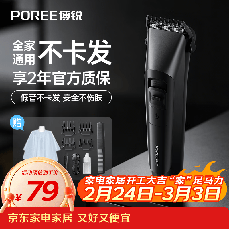 飞科（FLYCO）博锐电动理发器理发电推子剃头自理发器理发神器自己剪电推剪家用成人儿童理发套装PC1909
