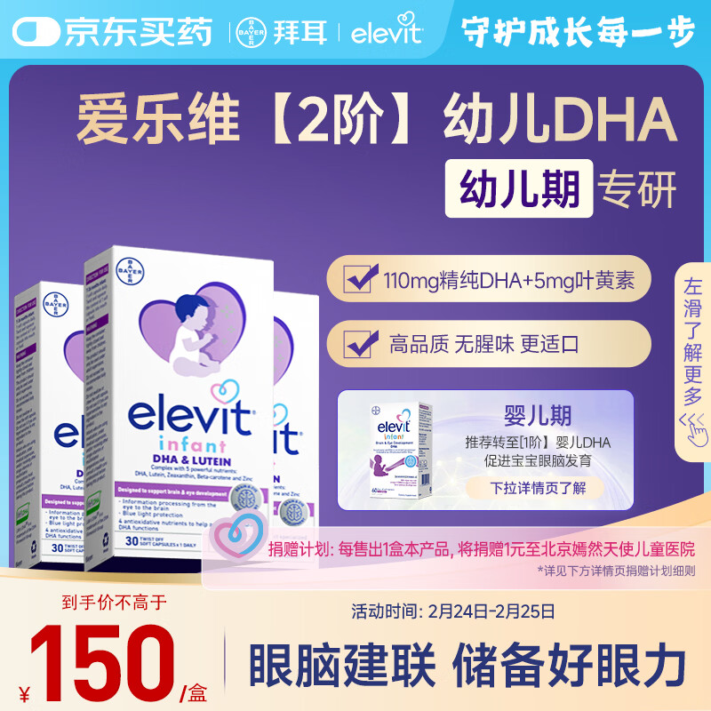 Elevit����άdhaӤ�׶�0-3�����ͽ��� ��2�ס��׶�DHA 30��/��*3