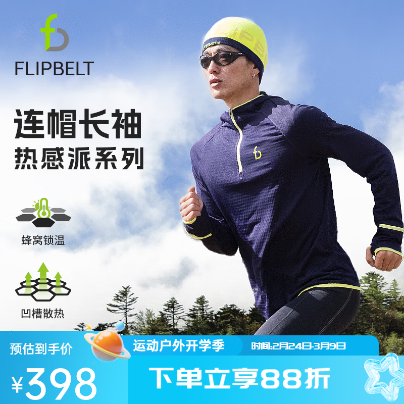 飞比特【连帽长袖】男女户外运动跑步衫休闲运动t恤防风宽松导汗速干衣 男士静夜黑 S 京东折扣/优惠券