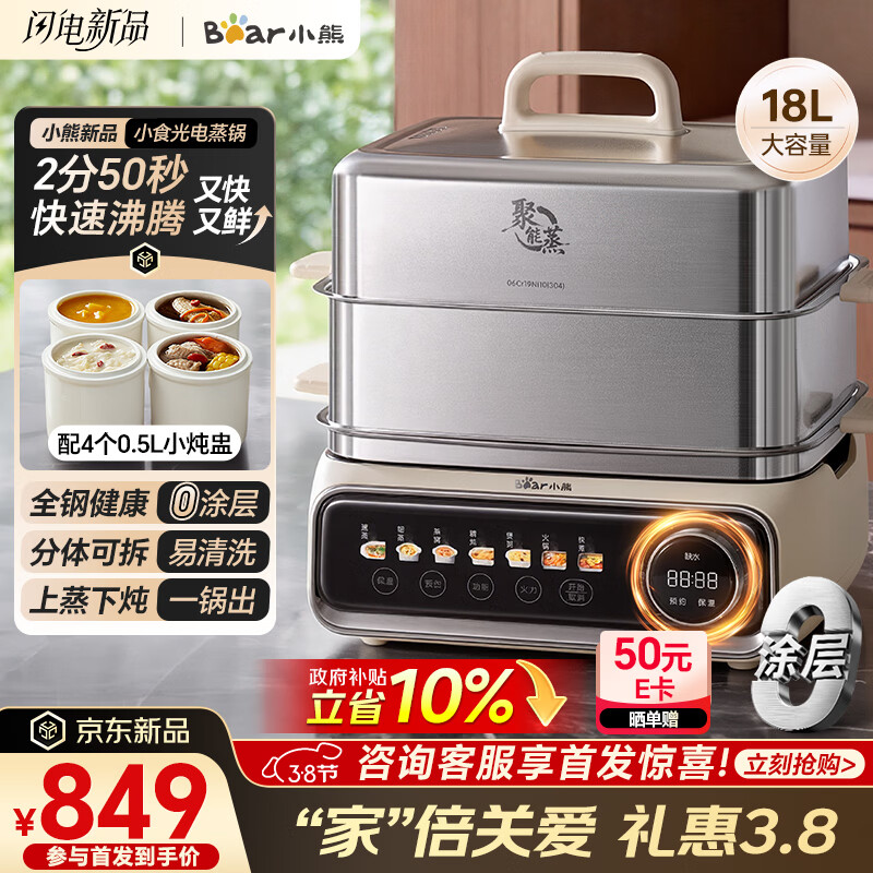 小熊（Bear）小食光电蒸锅 炖蒸煮一体自动断电不锈钢2层蒸锅家用3-4人 分体式18L大容量多功能锅 DZG-RA8N5