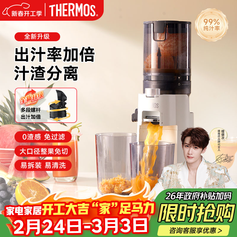 膳魔师（THERMOS）【檀健次代言】榨汁机渣汁分离原汁机果汁机全自动小型家用果汁机大口径水果料理机国家补贴