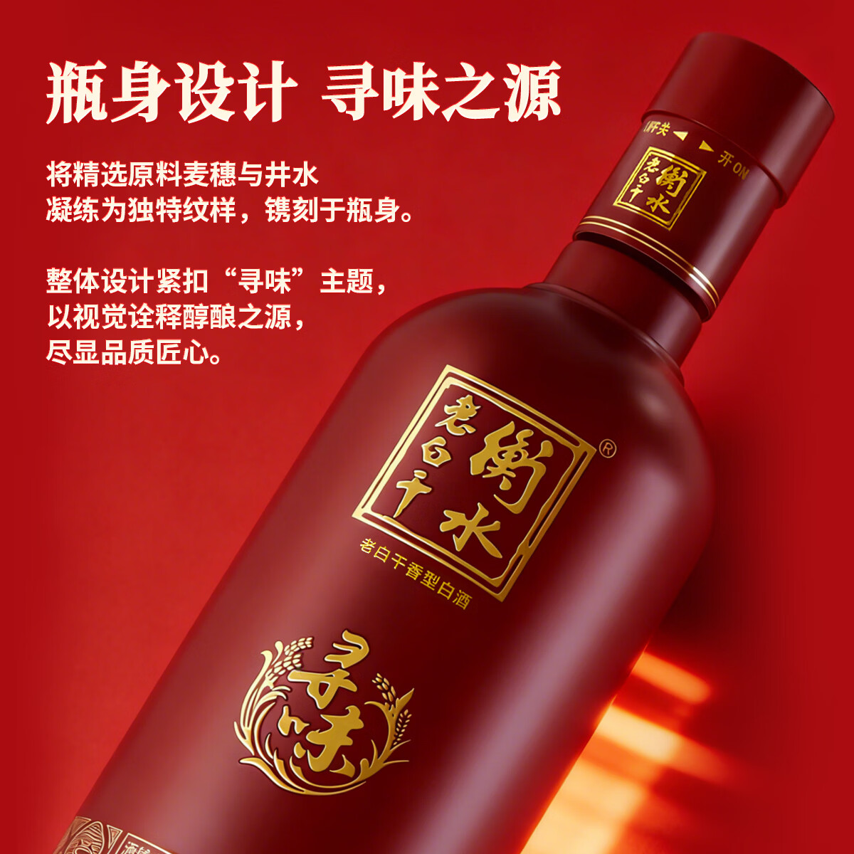 衡水老白干53度寻味 老白干香型白酒 手提礼盒 古法酿造 聚会自饮 53度 500mL 4瓶 （500ml*4）手提装