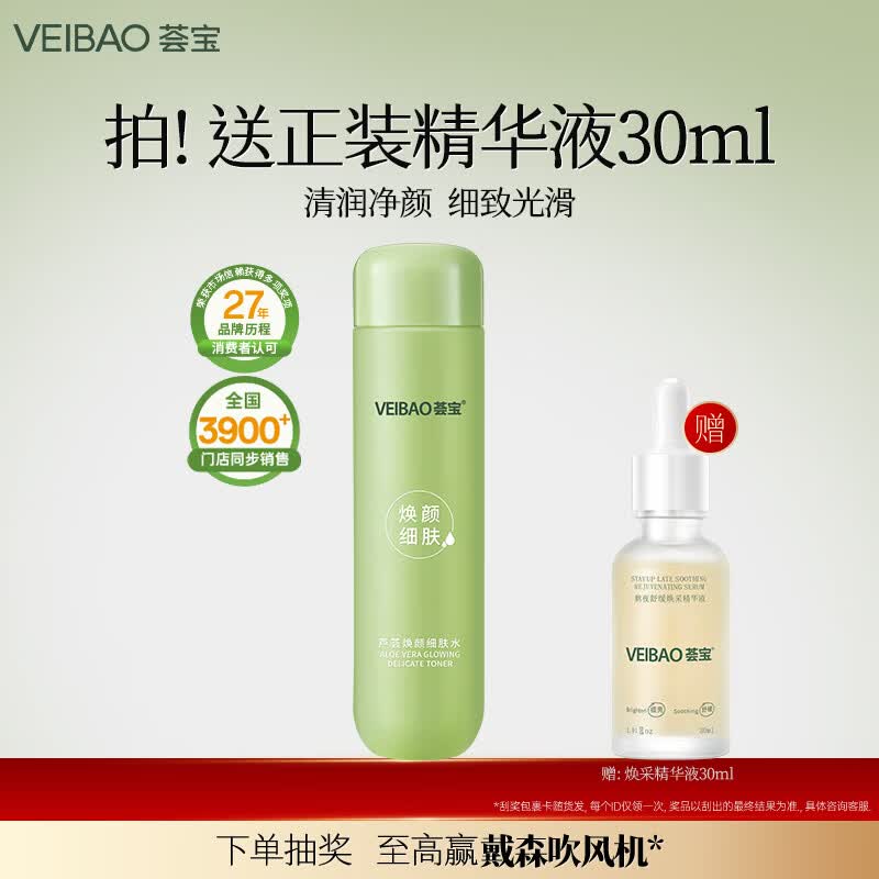 荟宝官方爽肤水护肤水芦荟焕颜细肤水150ml补水保湿男女礼物国货正品 VEIBAO荟宝芦荟焕颜细肤水