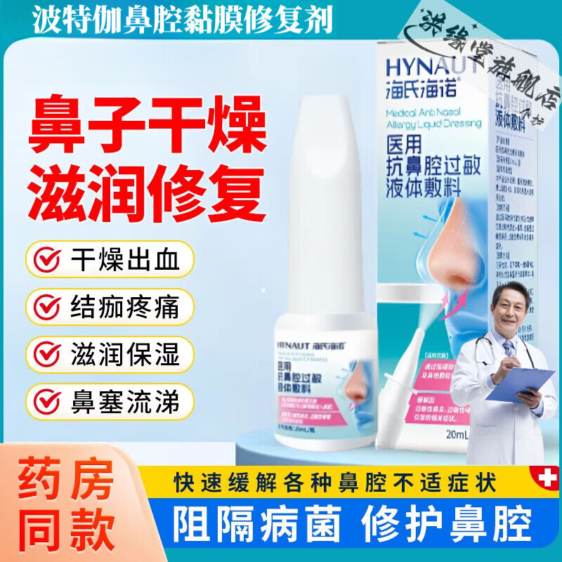 LUJAHA波特伽鼻腔黏膜修复剂医用鼻腔喷剂抗过敏鼻炎鼻腔干燥出血不适 5盒装【全新升级】严重巩固装 【官方直售 京质保障】