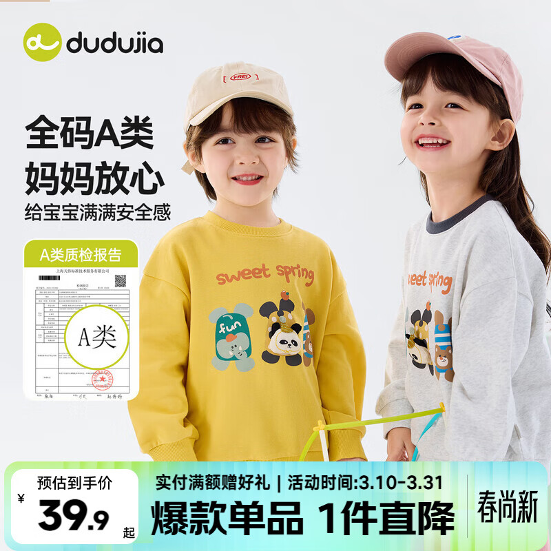 嘟嘟家【立体卡通】男童亲肤卫衣春装儿童休闲宽松上衣女童春季百搭长袖 奶黄色 90 京东折扣/优惠券