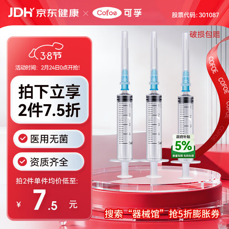 可孚 一次性注射器医用无菌针管针筒带针头喂食喂药器 10支5ml*0.6