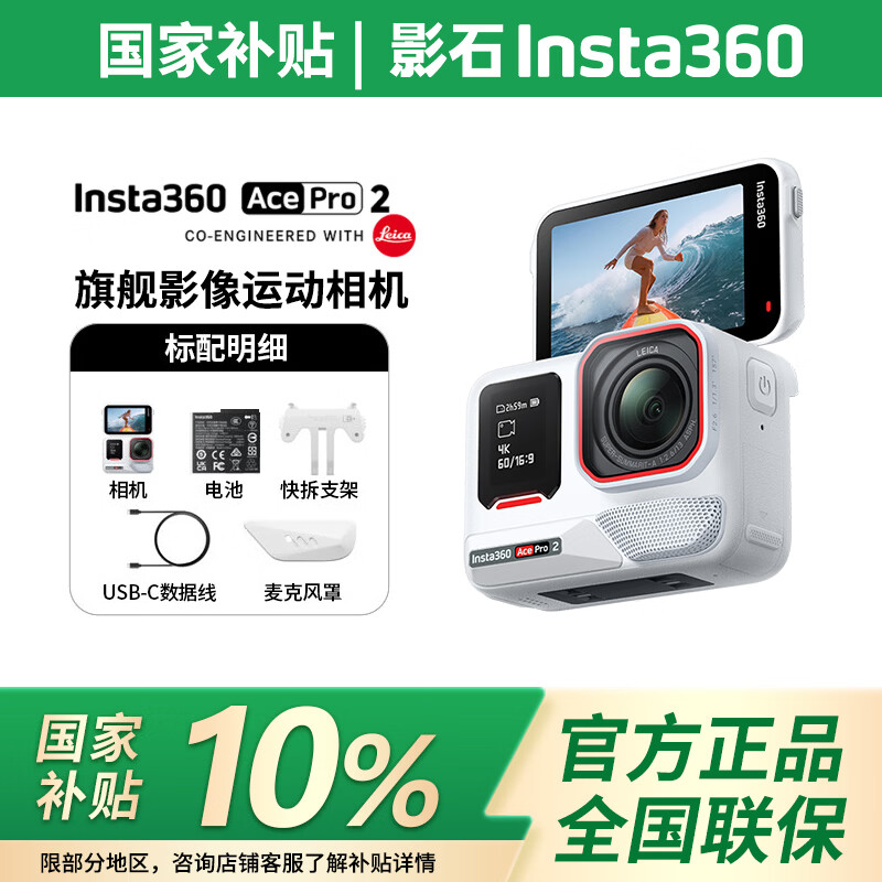 Ӱʯ Insta360 Ace Pro 2 �˶���� ������ ����� ��׼�� ���ڴ濨 2428.2Ԫ