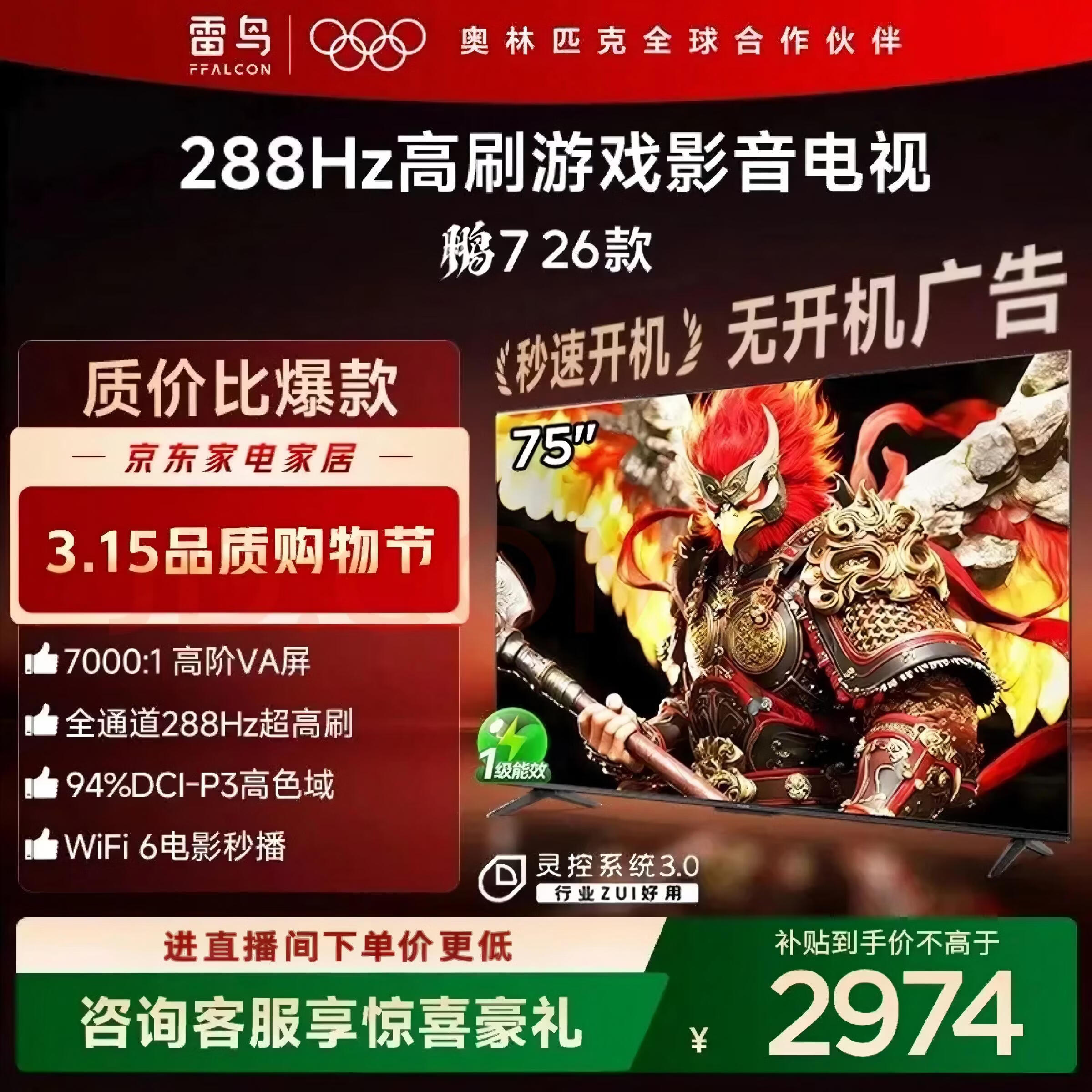 FFALCON ���� ��7 75Ӣ����� 75S78A 2974.15Ԫ