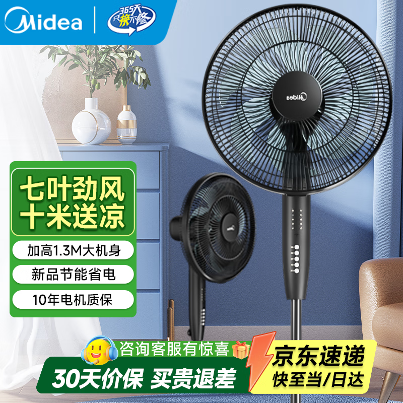 美的（Midea）落地扇家用电风扇大风量立式七叶节能强风电扇卧室降温柔风轻音台地两用摇头风扇 【加高机身 智能遥控】SAF35ER1
