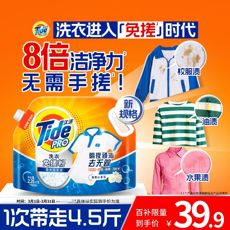 汰渍洗衣免搓粉 清雅山茶花4.5斤装 洗衣粉非爆炸盐皂粉 持久留香30天