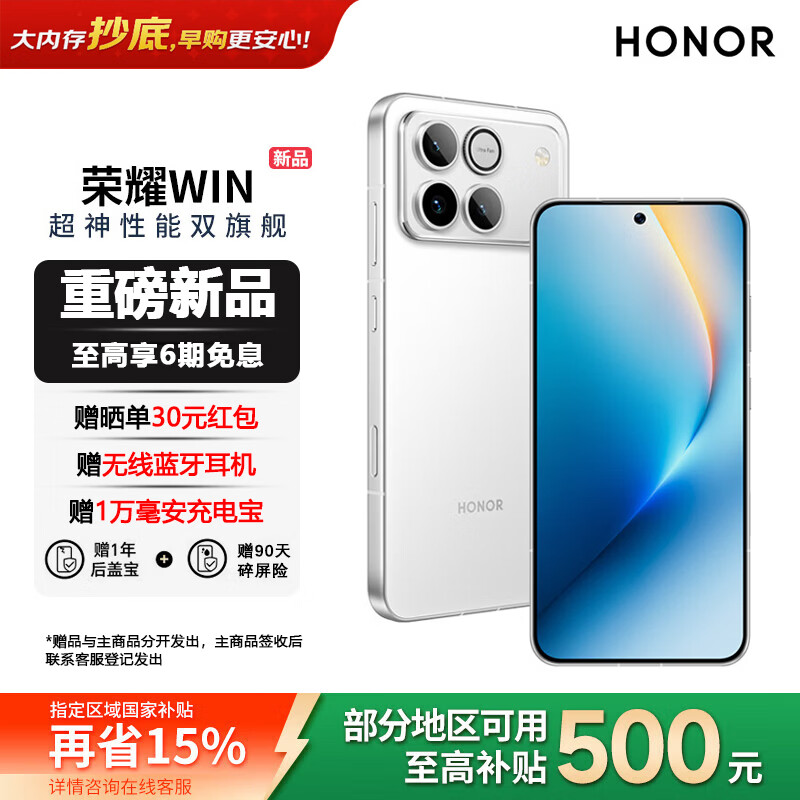 ��ҫWIN �����Ҳ�������Ʒ��Ϯ 5G �羺�ֻ� ָ��Ӯ 12GB+256GB �ٷ�����