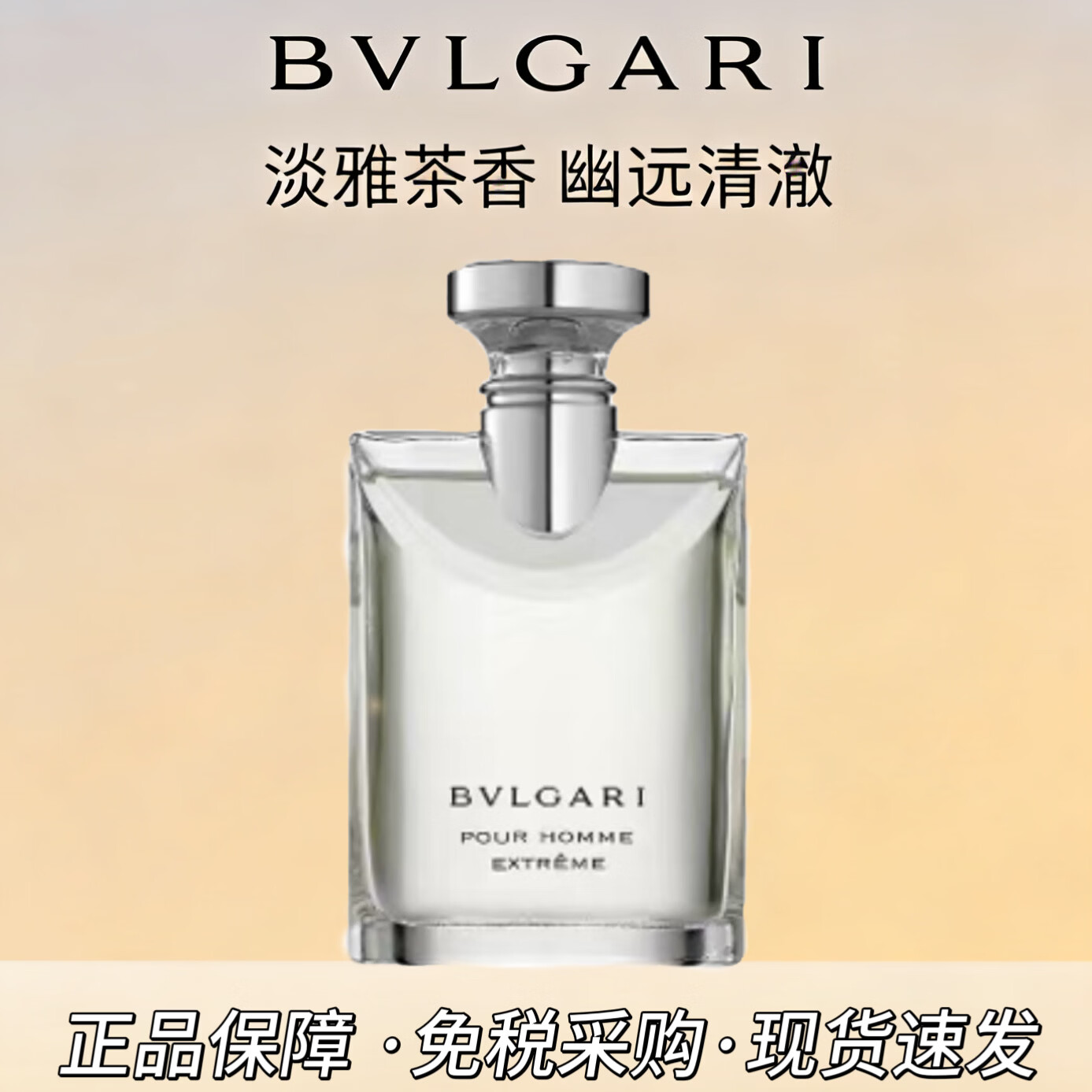 宝格丽（BVLGARI）大吉岭茶男士香水中性木质香情人节礼物送男友 大吉岭茶极致版50ml