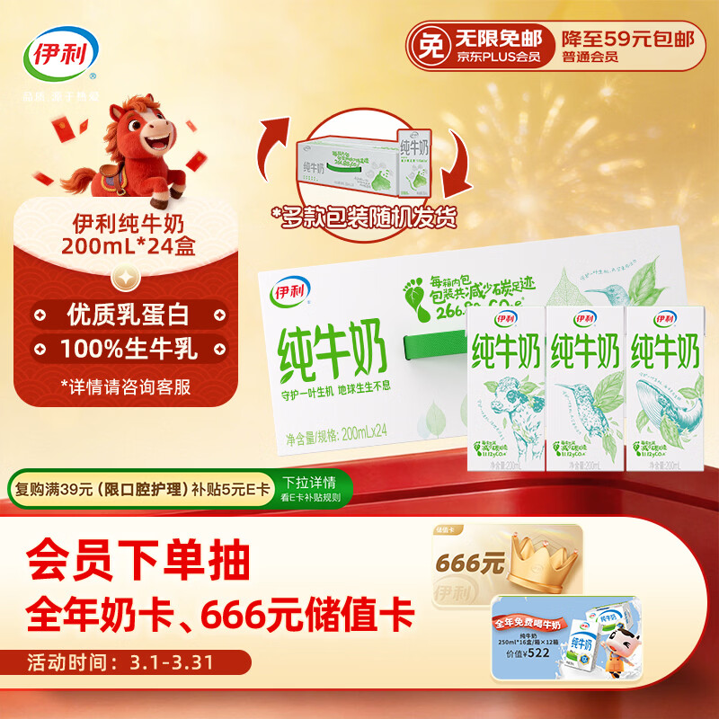 伊利纯牛奶苗条装 200ml*24盒 优质乳蛋白 礼盒装