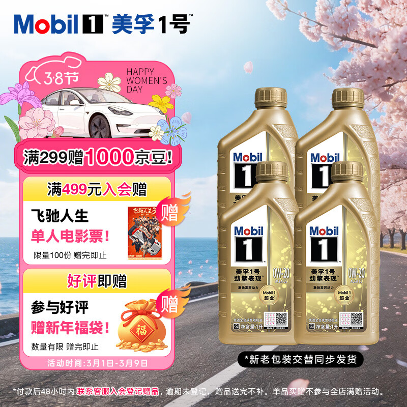 ���ڣ�Mobil������1�ų����Ƚ�ȫ�ϳɻ���0W-40 ACEA C3��1L*4���������������