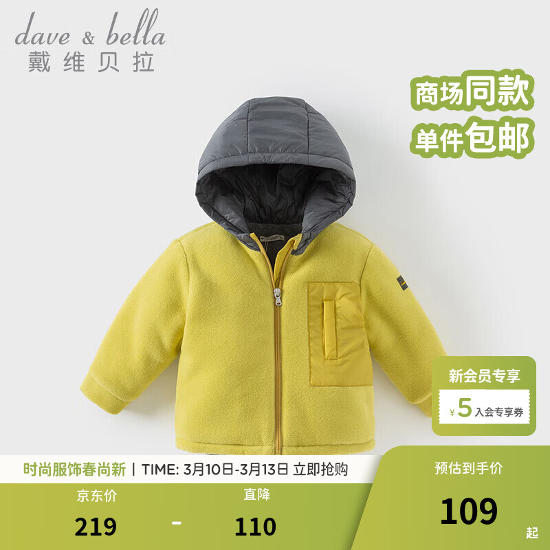 戴维贝拉（DAVE＆BELLA）女宝宝外套休闲男童棉服摇粒绒儿童连帽上衣冬季新款小童外衣童装 芥末黄【现货】 110 cm（建议身高100-110cm）