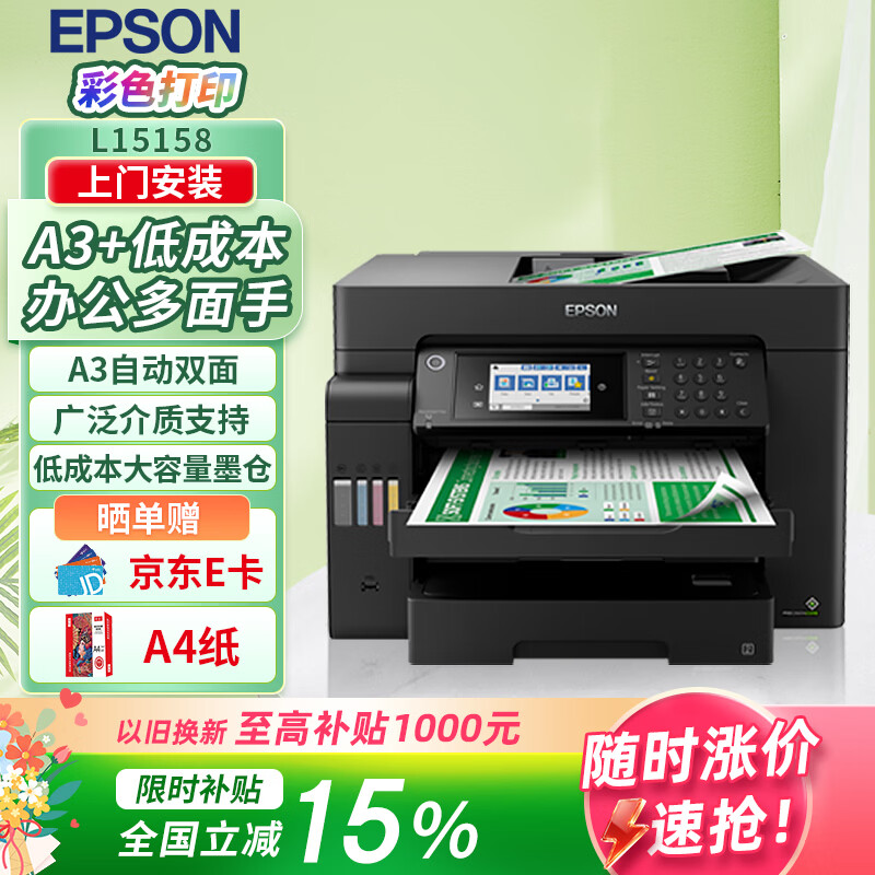 ��������EPSON��L15158 A3+��ɫ��ӡ���칫��ī˫���ӡ��ӡһ��� ����/����wifi�����Ű�װ�棩���ð칫 5669Ԫ