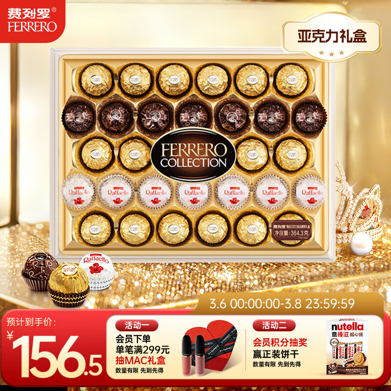 费列罗 榛果巧克力礼盒 3种口味32粒364.3g 零食 糖果 三八节女神礼物