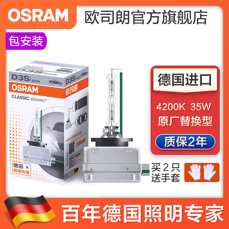 ŷ˾�ʵ¹�ԭװ�������������Ƶ�������(1ֻװ) D3S 66340(ԭ���滻�� 4200K 35W