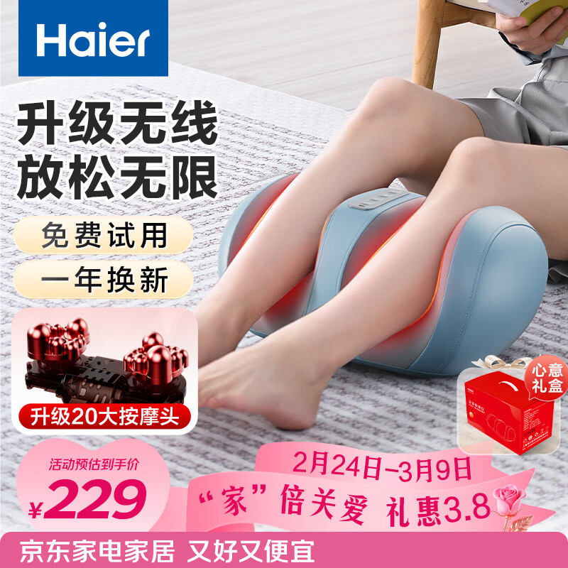 海尔（Haier）足疗机腿部按摩器脚底脚部腿部小腿按摩仪送老年人长辈生日三八节礼物送爸妈男女朋友HQZ-Z221ZPro