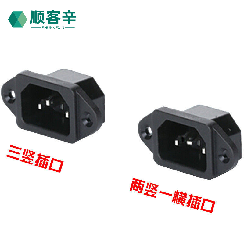 插头电瓶车充电头防水品字插头三轮车充电线头 三竖插孔【不带线】