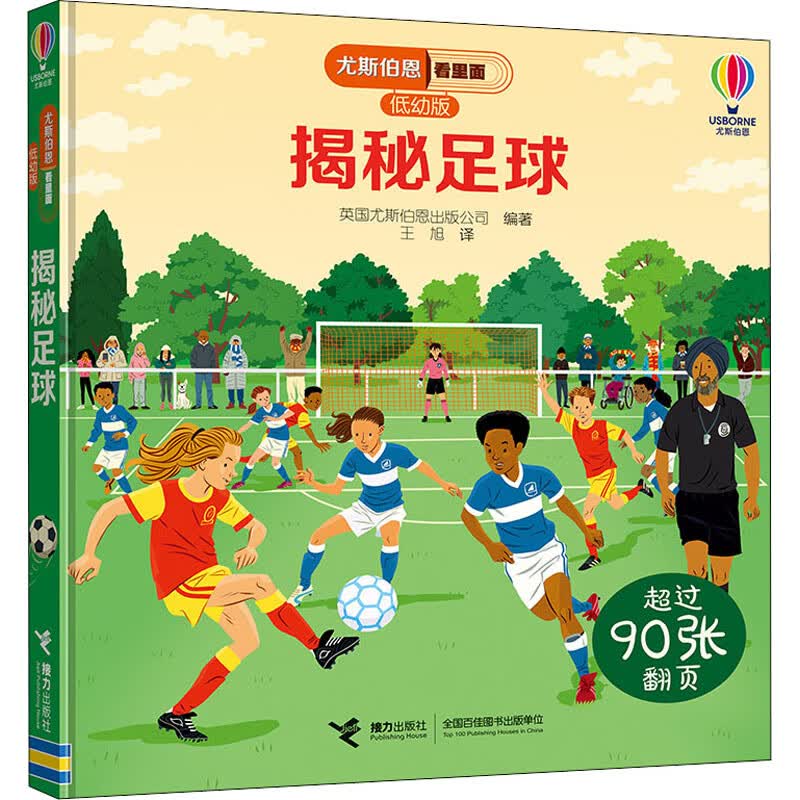 揭秘足球