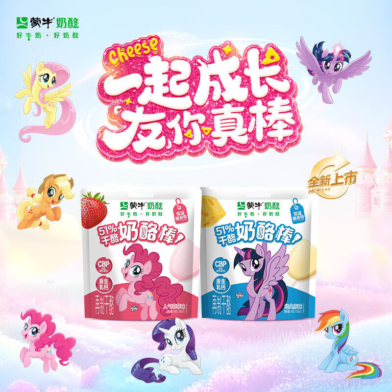 蒙牛奶酪棒马年货零食奶制品小马宝莉联名宝宝奶酪零食高钙奶糕 原味 试用装1袋