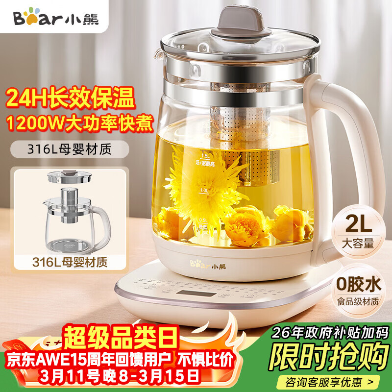 小熊（Bear）养生壶 2L大容量煮茶壶煮茶器 24H恒温花茶壶 炖煮一体烧水壶电热水壶 316L母婴材质 YSH-D20T6
