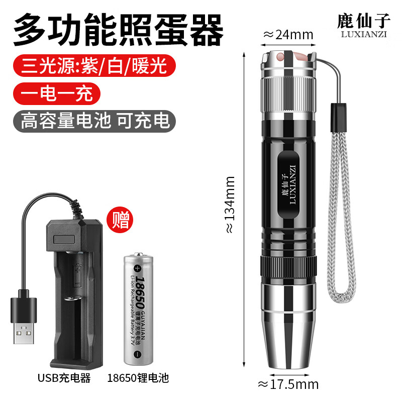 鹿仙子照蛋器手电筒式强光LED冷光小型照蛋器检查验蛋器充电孵化专用灯 【三光源】多功能照蛋器