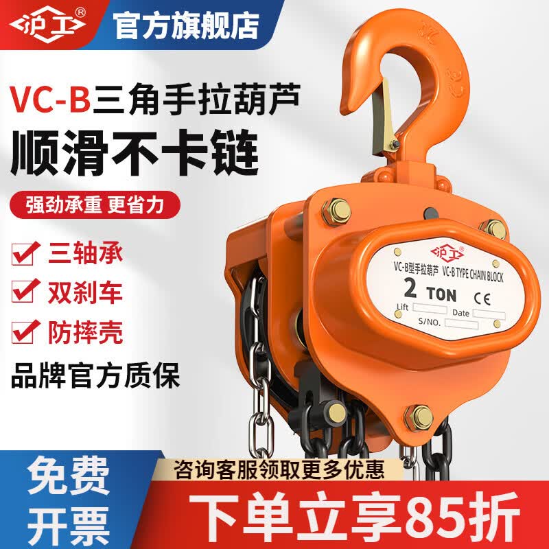 沪工VC-B倒链三角手拉葫芦1吨起重手动吊钩葫芦2吨防撞5T铁葫芦紧线器 2吨 3米