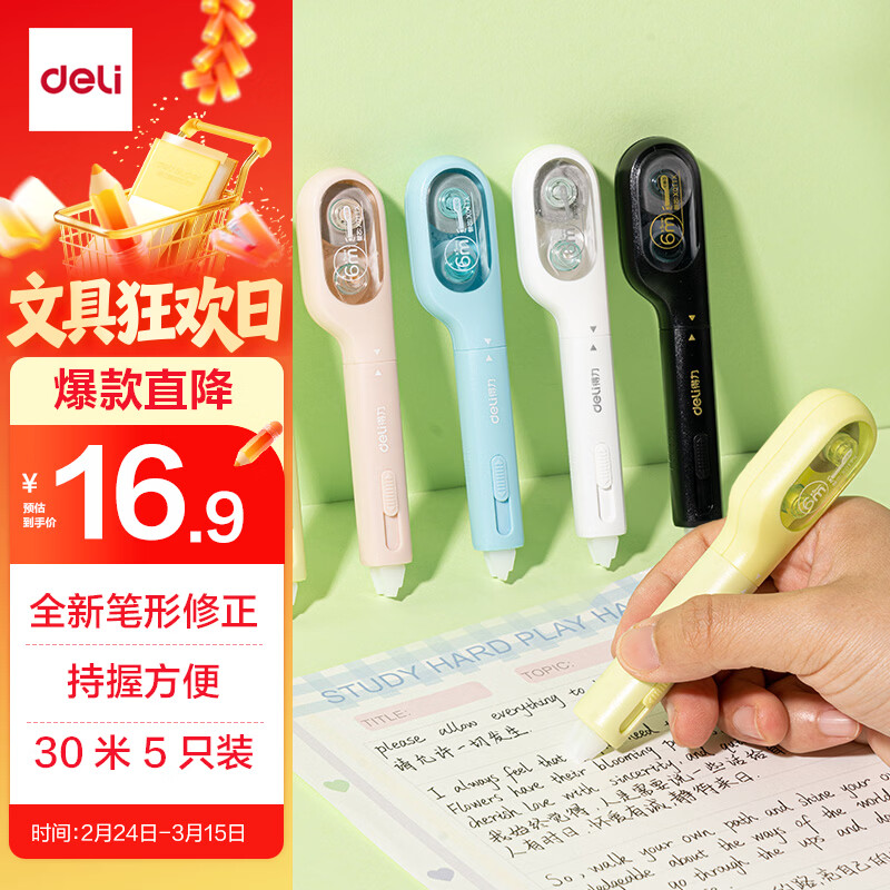 得力（deli）【全网爆款】30米5只装笔形修正带 可换替芯 覆盖力强涂改不起翘学生文具时尚笔型修正带5mm*30m