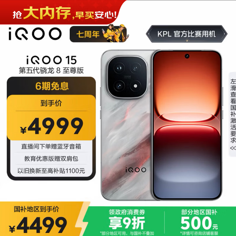 vivo iQOO 15 16GB+512GB 凌云 第五代骁龙8至尊版 2K 三星珠峰屏 国家补贴 iqoo15游戏电竞手机