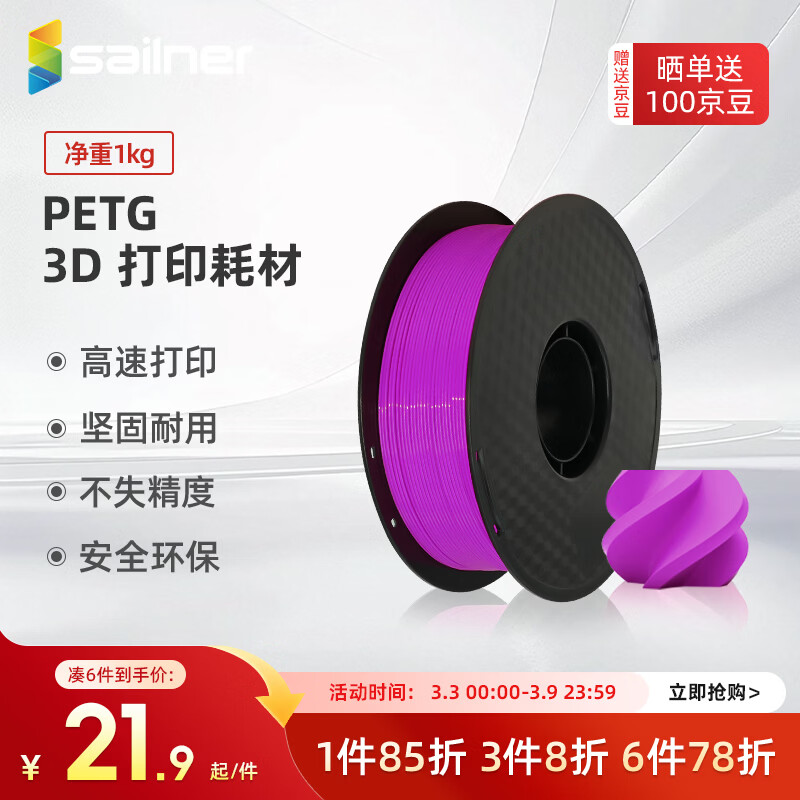 sailner����PETG Basic���� 3D��ӡ�Ĳ� �������״�ӡ ƽ���ʸм�����ǿ �����������3d��ӡ�������� PETG�߲�1.75mm 1kg/��-Ʒ��ɫ 22.89Ԫ