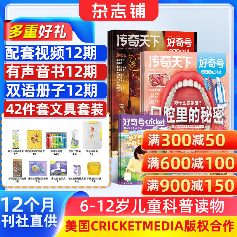【送文具大礼包】好奇号杂志 6-12岁青少年儿童科普百科 小学生通识教育2026年1月起订阅 1年共12期杂志铺 每月3本Cricket Media版权X星球Y世界双语册开学阅读非万物博物过刊