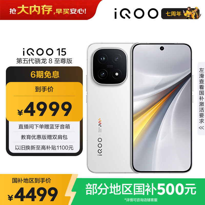 vivo iQOO 15 16GB+512GB传奇版 第五代骁龙8至尊版 2K 三星珠峰屏 国家补贴 iqoo15游戏电竞手机