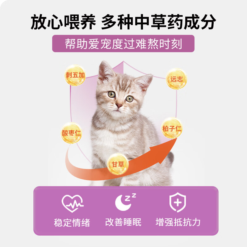 PEVET派维毓静宠物忘情片情绪舒缓发情期猫咪狗狗缓解情绪乱叫乱尿抑情 1盒*10片【舒缓发情】犬猫通用