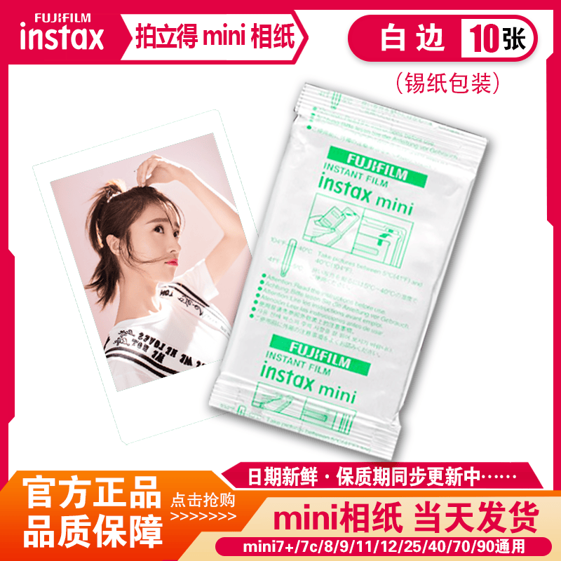 拍立得相纸3寸锡纸10张 73元 - 86线报