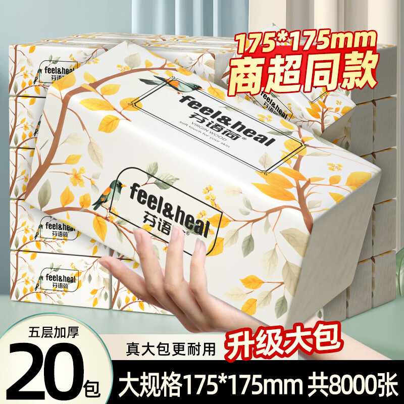 芬语荷原木大包L码抽纸实惠装纸巾加大规格家用餐巾纸大尺寸面巾纸 5层 400张*20包