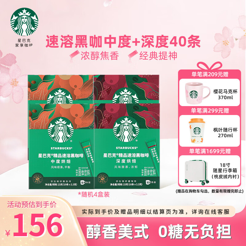 �ǰͿˣ�Starbucks�� ���ۣ��ڿ��ȷ�0���ǵ�֬������ʽ�Ͽͱض�-��װ2.3g*40�� 99Ԫ